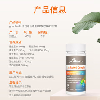 goodhealth 好健康 维生素b族复合胶囊 60粒