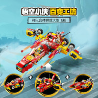 LEGO 乐高 悟空小侠系列 80050 悟空小侠百变工坊