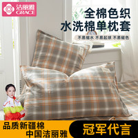洁丽雅100全棉枕套一对装纯棉枕头套双人48x74cm枕芯套宿舍家用 诺卡 48*74cm枕套一对