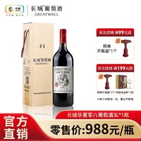 GREATWALL 长城华夏零八干红葡萄酒3L*1瓶装大容量红酒自饮