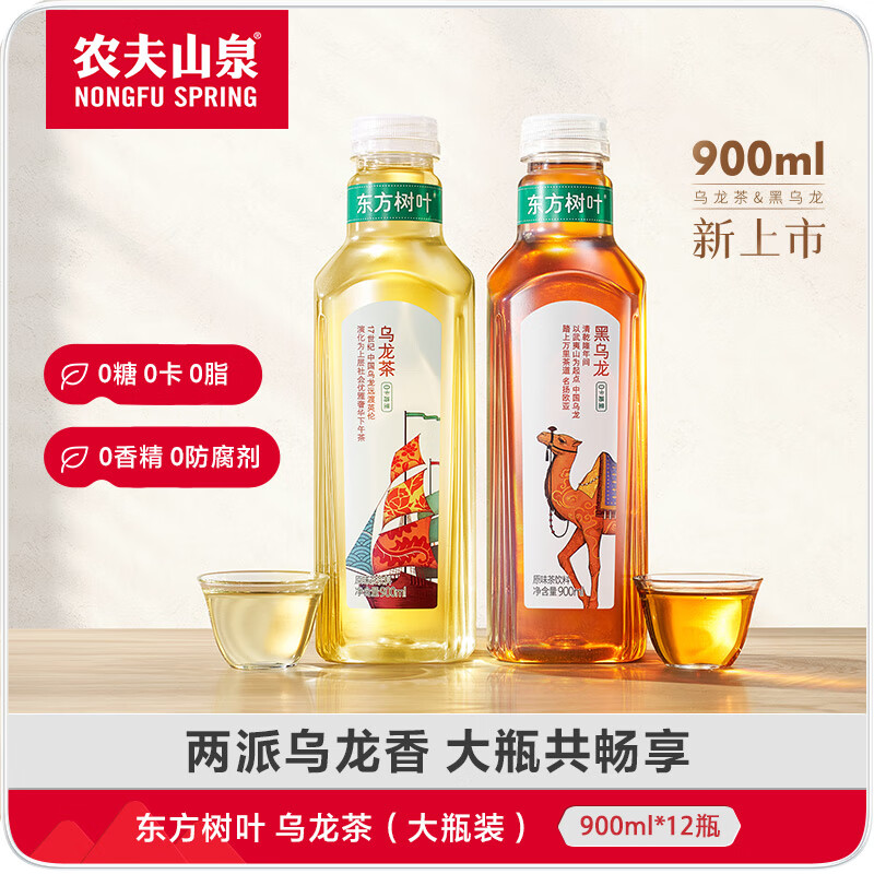 东方树叶乌龙茶900ml*12瓶 茶饮料 整箱