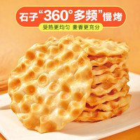 88VIP：HAIYU FOOD 海玉 石头饼休闲食品饼干1kg原味代餐零食山西特产