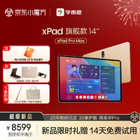 学而思网校 学而思学习机款二代中学小学平板家教机 xPad 款 14  xPad Pro Max