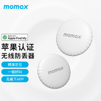 momax 摩米士 苹果认证PINTAG无线定位防丢器追踪器车钥匙行李查找防丢器