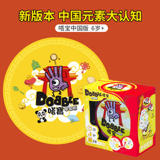 嗒宝Dobble spot it亲子益智儿童休闲聚会桌游思维益智训练玩具