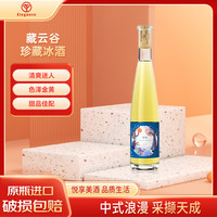 CONTERO 恺特诺 藏云谷晚收甜酒 单支 375ml