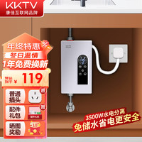 KKTV小厨宝即热式电热水器5500W家用小型厨房卫生间速热水龙头加热器免储水 3500W无极变频+配件包+普通插头 