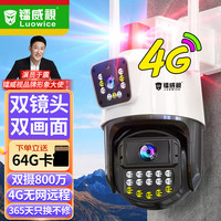 镭威视4g无线摄像头手机远程监控器家用看护360度无死角带夜视全景无需网络农村室外高清户外防水旋转球机