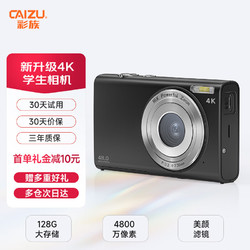 CAIZU 彩族 高清ccd数码相机升级4K视频4800万像素照相机128G