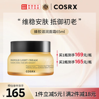 Cosrx 蜂胶滋润面霜65ml（滋润保湿 水油平衡 提拉紧致）节日礼物