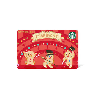 星巴克Starbucks 姜饼人派对星礼卡实体储值卡 男女卡 200