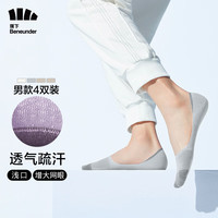 蕉下（beneunder）袜子女夏季透气抗菌防臭隐形船袜气垫浅口短袜 浅云白+漫屿灰+柔雾栗+柔雾栗 【男款】40-45码