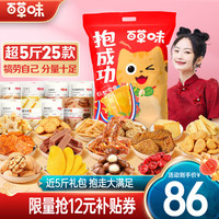Be&Cheery 百草味 巨型零食大礼包 年货礼盒过年团购含夏威夷果 抱成功2522g/25袋