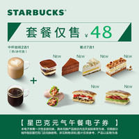  STARBUCKS/星巴克 元气午餐 咖啡套餐