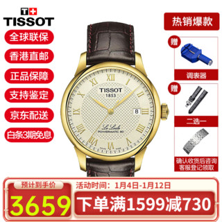 TISSOT 天梭 力洛克系列 39.3毫米自动上链腕表 T006.407.36.263.00