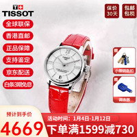 TISSOT 天梭 杜鲁尔系列 32毫米自动上链腕表 T099.207.16.118.00