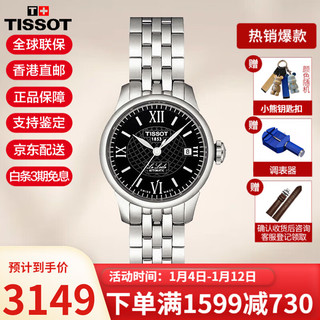 TISSOT 天梭 力洛克系列 25.3毫米自动上链腕表 T41.1.183.53