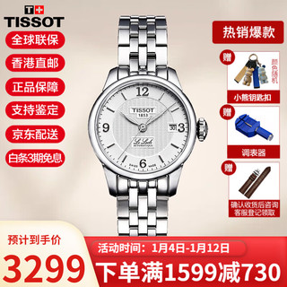 TISSOT 天梭 港版Tissot天梭机械女表钢带力洛克系列手表 T41.1.183.34