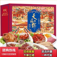 天福号 plus会员：天福号 熟食礼盒 天福珍品礼盒1400g