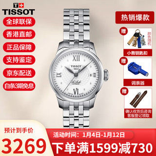 TISSOT 天梭 瑞士手表 力洛克系列机械女士手表T41.1.183.16