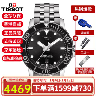 TISSOT 天梭 海星系列 40毫米自动上链腕表 T120.407.11.051.00