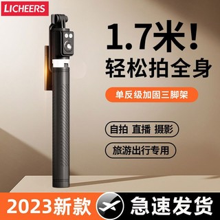 LICHEERS自拍杆手机三脚架手持便携旅游全自动360度拍照直播