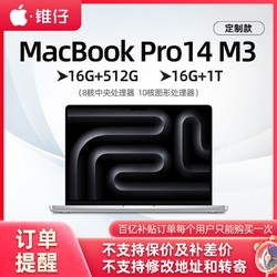 Apple 苹果 新品 MacBookPro 14英寸M3芯片(8核+10核 )笔记本电脑