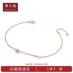 CHOW TAI FOOK 周大福 RINGISM系列 小方糖手链 18k玫瑰金钻石手链 16.25cm  NU2638