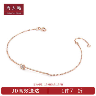 周大福 RINGISM系列 小方糖手链 18k玫瑰金钻石手链 16.25cm  NU2638