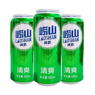 青岛啤酒崂山啤酒清爽8度500ML*9听泡沫箱装 黄啤酒小麦啤酒