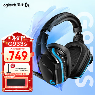 logitech 罗技 G）G933s无线游戏耳机麦克风 RGB炫彩 7.1环绕声 头戴式有线/无线FPS吃鸡耳机耳麦 黑色