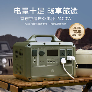 京东京造 OPS2400P 2400W 移动户外电源 2240Wh