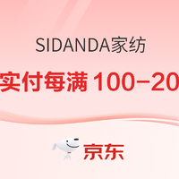 京东 SIDANDA家纺 年货节礼遇专场