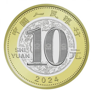 爱藏品 2024年龙年生肖纪念币二轮生肖纪念币 龙年纪念币单枚