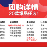 萌吃萌喝 瑞幸咖啡券爆款20选1代下单优惠券生椰生酪拿铁代金 全国通用兑换