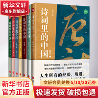 诗词里的中国(全7册)唐诗+宋词+李白诗传+李煜词传+李清照词传+纳兰容若词传 图书