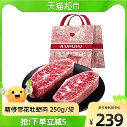 NIUMISHU 牛秘书 阿根廷进口原切牛排谷饲板腱4袋（8片装）1000g牡蛎肉