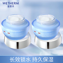 WETHERM 温碧泉 面霜 男女护肤化妆品 长效保湿精华霜50g*2 补水滋润