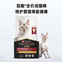 88VIP：PRO PLAN 冠能 猫粮全价成猫主粮7kg+400g增肥发腮优护益肾