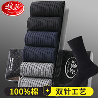 Langsha 浪莎 袜子男士100%纯棉秋冬中长筒袜双针抽条全棉舒适透气商务高筒棉袜 礼盒装