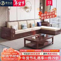 莱仕达新中式乌金木实木沙发茶几组合贵妃储物大小户型客厅家具W18 四