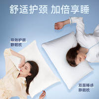 丝涟静眠系列-双面睡感静眠枕