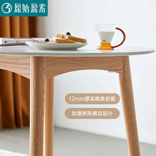 原始原素实木岩板餐桌北欧橡木圆桌现代简约餐厅餐桌椅组合1.2m 1桌4椅