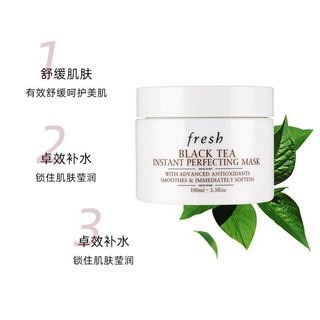 fresh 馥蕾诗 红茶白罐100ml+黑罐面膜100ml