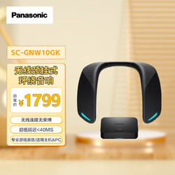 Panasonic 松下 SC-GNW10GK无线游戏音响