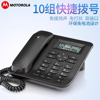摩托罗拉 CT410C有线电话机座机 办公家用固定电话 免电池 坐机
