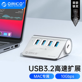 ORICO 奥睿科 USB3.2分线器Gen1扩展坞拓展集线器3.0hub苹果电脑转换器独立供电适用ipad/macbook笔记本M3U4