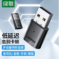 UGREEN 绿联 电脑蓝牙适配器USB台式机主机接无线音响耳机鼠标键盘兼容5.0