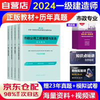 一建教材2024 一级建造师2024教材和真题试卷8本套：市政专业（教材+试卷8本）