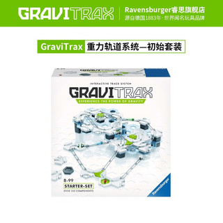 睿思（Ravensburger）【新年】重力轨道球GraviTrax物理早教教育科学弹珠轨道 260874-重力轨道系统初始套装